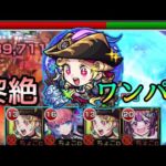 【雑魚処理もボスワンパンも雑打ちで超簡単に】黎絶アブピッシャーの新たな攻略編成!! 新限定｢復興者ルネサンス｣使ってみた【モンスト】