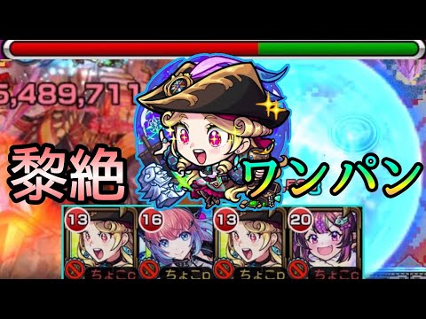 【雑魚処理もボスワンパンも雑打ちで超簡単に】黎絶アブピッシャーの新たな攻略編成!! 新限定｢復興者ルネサンス｣使ってみた【モンスト】