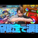 激獣神祭『ルネサンス』に30,000円使って120連した結果が笑えないんですけど…【ぎこちゃん】【モンスト】