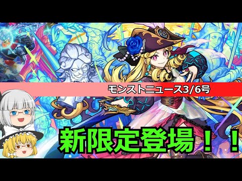 【モンスト】新限定・ルネサンス登場！モンストニュースを振り返っていく！(3/6)