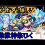 【モンスト】待ちに待ちすぎた激獣神祭いってみよう