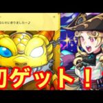 【モンスト】【ガチャ】何気に今年初の激獣神祭！まさかの初ゲット！？【激獣神祭】