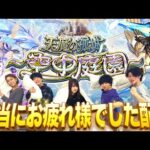 【モンストLIVE】公式企画お疲れ様でした男がお送りする無課金（仮）サブ垢で『天魔の孤城 -空中庭園-』を期間中に制覇し庭!!配信!!!【【新シリーズ始まりました】