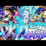 【モンスト】ハッハッハッハ強すぎるやないかーい！ルネサンス使って遊ぶ！！