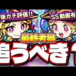 【使用後ガチ評価!!】黎絶アブピッシャーや空中庭園8の難易度を大きく下げた「ルネサンス」の評価は爆上がりだが、この時期に狙ってガチャするべき⁉【モンスト】【最終考察】