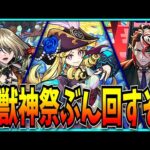 来月まで我慢すると言ったな、あれは嘘だ。【モンスト・ルネサンス・激獣神祭】