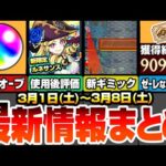 【モンスト】最新情報まとめ！大量オーブ配布『ルネサンス』は引くべき？使用後評価！庭園8と黎絶を簡単にワンパン！超大量経験値ゲットチャンス！新黎絶デティアカルの新ギミックがヤバイ【へっぽこストライカー】