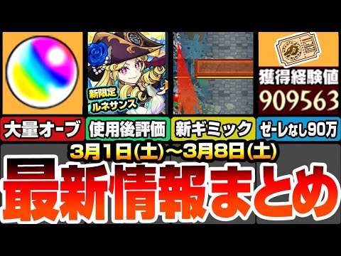 【モンスト】最新情報まとめ！大量オーブ配布『ルネサンス』は引くべき？使用後評価！庭園8と黎絶を簡単にワンパン！超大量経験値ゲットチャンス！新黎絶デティアカルの新ギミックがヤバイ【へっぽこストライカー】