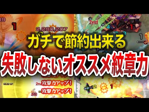 【節約】ガチでオススメの紋章キャラ10選【モンスト】【ゆっくり】