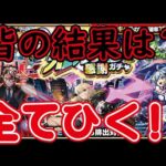 【モンスト】トク玉！オールスター感謝ガチャ！全ブッパ！！180連！限定何体でたか？みんなの結果も教えてね！