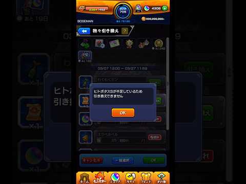 【急募】 コイツの集め方  #モンスト #覇者の塔 #shorts