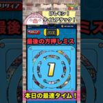 【けしモン】stage9 脳内パニック‼️#モンスト #shorts