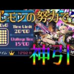 けしモン速かったからモンスト運営が限定確率UPしてくれてるか検証するわ