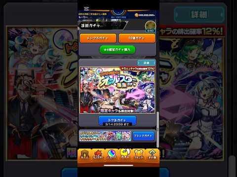 初ゲなし🫶🏿オールスター感謝ガチャ#モンスト#モンストガチャ