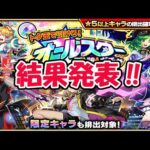 モンスト　トク玉　オールスター感謝ガチャ！