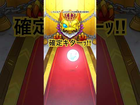 【モンスト】トク玉で確定演出からの⁉︎(けしモン!タイムアタック!クリア報酬で10連!) #モンスト #モンストガチャ #モンスターストライク