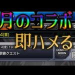 新黎絶のタイミングから考えるモンストのコラボ予想がこの作品たち