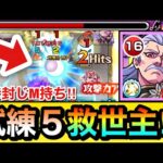 【モンスト】恒常で試練5の”救世主キャラ”が現れた！？亜侍封じM持ち『真獣神化ハデス』艦隊を試練の間5で使ってみた！【天魔】