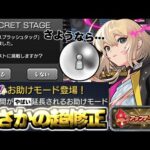 【モンスト】※まさかの超修正で大チャンスも到来…オーブやシークレットステージなど消滅でお別れが多かったVer29.3アップデート総まとめ！