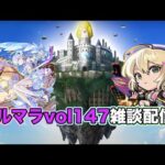 【モンスト】※コルマラvol147 改めて本日配信します！雑談配信【空中庭園】#shorts #コルティーナ