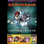 モンスト初心者の俺でも勝てもしたスレツタさんさすがっす#モンスト#アジテーター#スレッタ