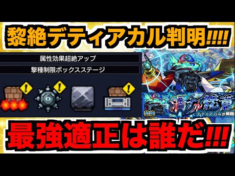 【ギミック判明!!】黎絶『デティアカル』強みがそれぞれ!?最強キャラが絞りづらい!!《適正キャラ予想!!》【ぺんぺん】