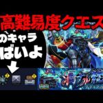 【モンスト】※ギミック判明！まさかのキャラも適正で最強となるのはあのキャラなのか…超高難易度クエスト《黎絶：デティアカル》渦ナル総意 に備えよ！