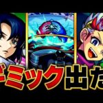 【モンスト】黎絶「デティアカル」適正キャラ予想BEST10 #モンスト #モンストニュース
