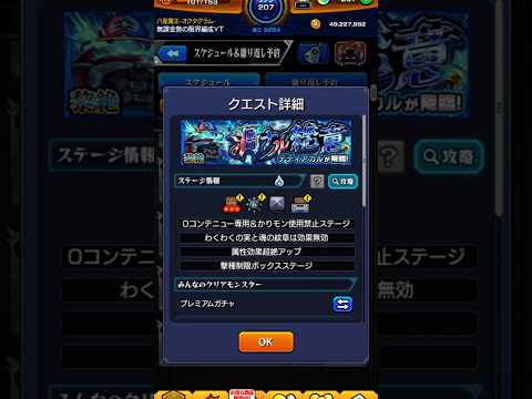 新黎絶デティアカルの適正があのコラボキャラ‼️ #モンスト #デティアカル #shorts