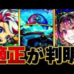 【モンスト】黎絶「デティアカル」適正キャラランキングBEST8 #モンスト #モンストニュース