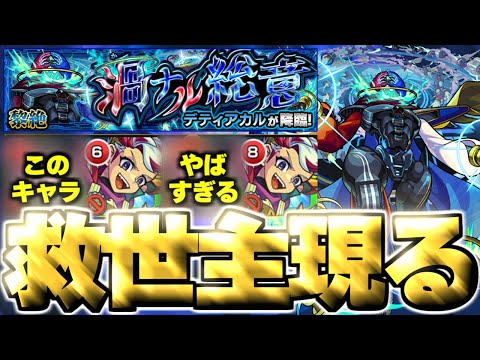 【モンスト】絶対に勝てないと思ったのにまさかのキャラにマジで救われた…《黎絶：デティアカル》渦ナル総意 攻略