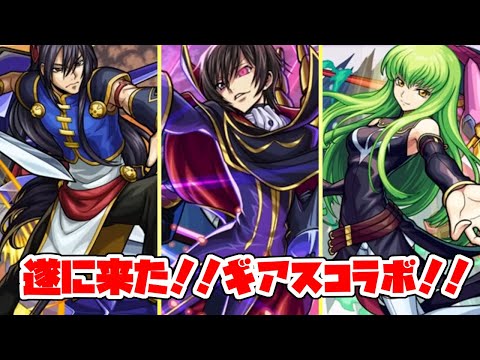 コードギアスは予想できませんｗ【モンストニュース反応3月6日】【モンスト】