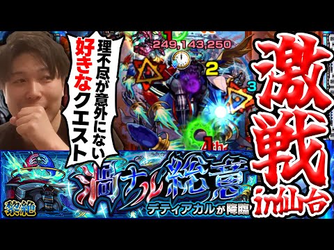 【モンスト】脳トレ新黎絶『デティアカル』に挑戦！生放送後入り置き一発勝負。