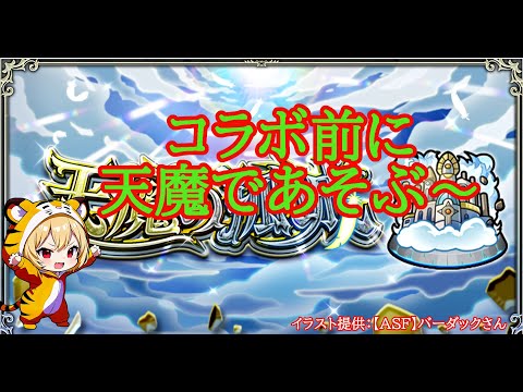 【モンスト】　少しだけ天魔！【空中庭園】 #shorts #モンスト #コルティーナ