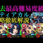 【モンスト】新ギミック『撃種制限ボックス』に大苦戦…。新黎絶『デティアカル』の各マップの立ち回り＆攻略徹底解説!!
