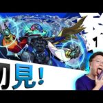 【モンスト】黎絕デティアカル!!初見~!!!｜ monster strike 怪物彈珠