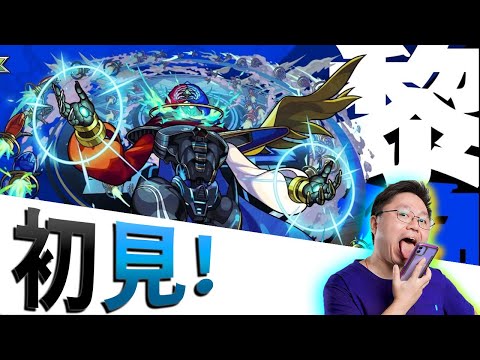 【モンスト】黎絕デティアカル!!初見~!!!｜ monster strike 怪物彈珠