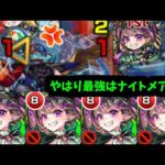 【デティアカル】やめてよね…本気でケンカしたらアスランがナイトメアに敵うはずないだろ【モンスト】