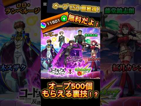 モンストオーブ500個以上もらえる裏技！？ #無料 #モンスト　#ゲーム実況 #モンストニュース #temu #ガシャ #ガチャ #神引き #裏技 #ポケポケ #砂時計 #テム