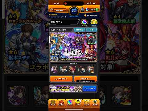 ガチャを引くことを命じる！コードギアスガチャを引く！！ モンスト コラボ