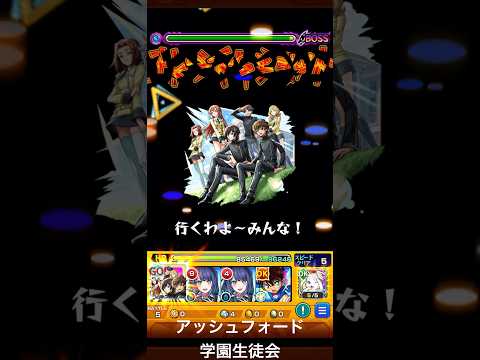 モンスト　コードギアスコラボ　ストライクショット　#モンスト #モンスターストライク #コラボ #コードギアスコラボ   #ストライクショット #コードギアス反逆のルルーシュ #コードギアス