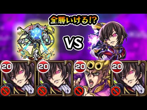 【🔴モンストライブ】※黎絶ビリミスクがついに半壊。全勝いけるか！？ルルーシュvsビリミスク！！！【けーどら】