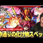 【モンスト】しろ「これも最高にかっけぇww 性能も大満足！」超究極傑ゼーレで救世主の活躍！アビ・弱点必中SS・友情火力すべてが高水準の化け物！『紅月カレン』使ってみた！【コードギアスコラボ】【しろ】