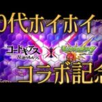 モンストのコードギアスコラボがおじさんほいほい過ぎる記念