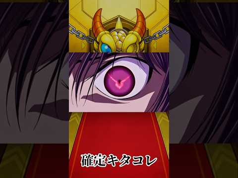 モンスト コードギアスコラボガチャ確定演出キタコレ なおオーブ枯渇の模様 #モンスト #コードギアス