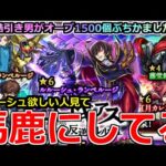 【モンスト】「コードギアスコラボガチャ」《馬鹿にしてる》※運営容赦なし…まじ勘弁してくれ泣ルルーシュ欲しい人は見てくれ。酷引き男がオーブ1500個ぶちかました結果【コードギアスコラボ】