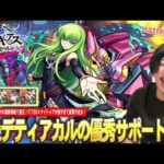 【モンスト】パックキャラが最新黎絶デティアカルの適正に！優秀サポート枠でガチパ採用もあり！バフSS×ナイトメアの反則すぎる強さに衝撃が走る！『C.C.』使ってみた！【コードギアスコラボ】【しろ】