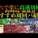 【モンスト】最高にメダル稼ぎしやすい神クエ降臨!?このキャラたちでワンパンor全ステ1手!!『ジノ』『ビスマルク』『アーニャ』の高速周回パ＆ミッション用編成を合計9パターン紹介！【コードギアスコラボ】