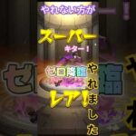 【やれない方がやれました】モンストコードギアス反逆のルージュコラボガチャ20連目 #モンスト #コードギアス#ガチャ