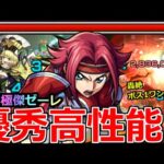 【モンスト】「紅月カレン」《優秀性能》※面倒くさい超究極傑ゼーレの救世主!!優秀性能で圧倒的適正!?カレン使ってみた!!【コードギアスコラボ】